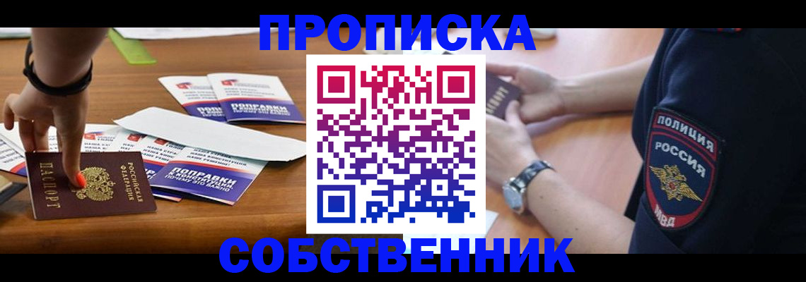 временная регистрация недорого в Тимашёвске