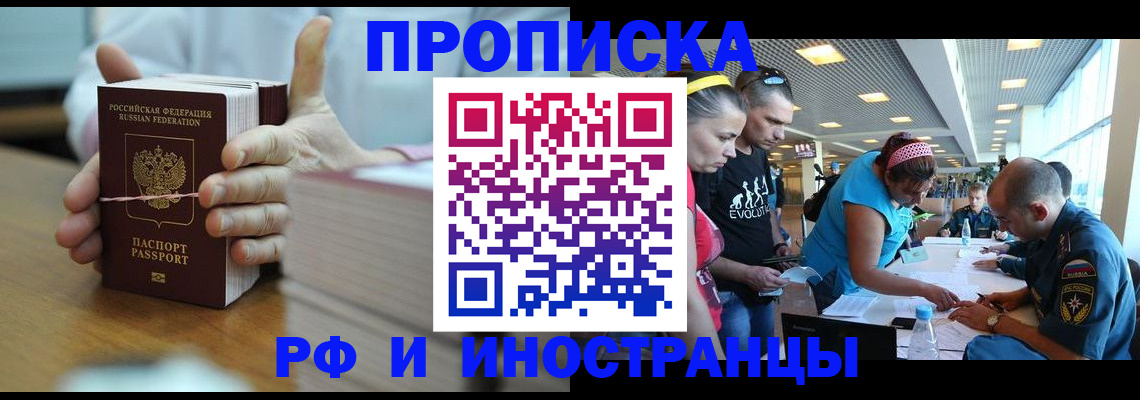 временная регистрация для всех в Тимашёвске