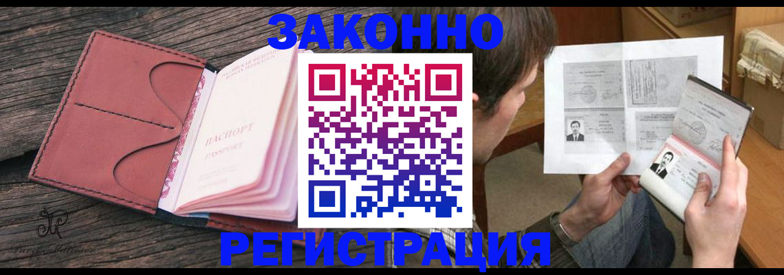 прописка гарантия в Тимашёвске