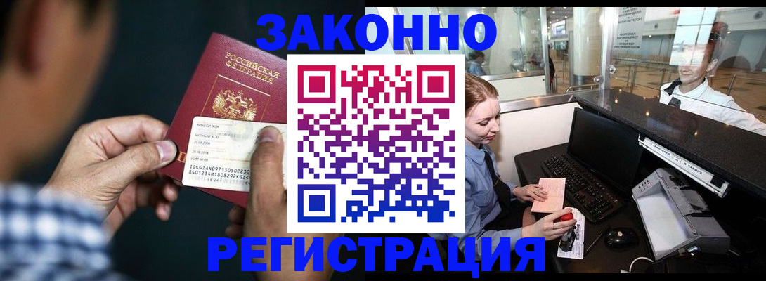 прописка иностранных граждан в Тимашёвске