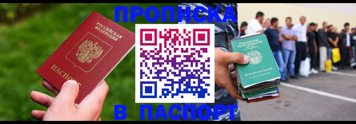 временная регистрация для всех в Тимашёвске
