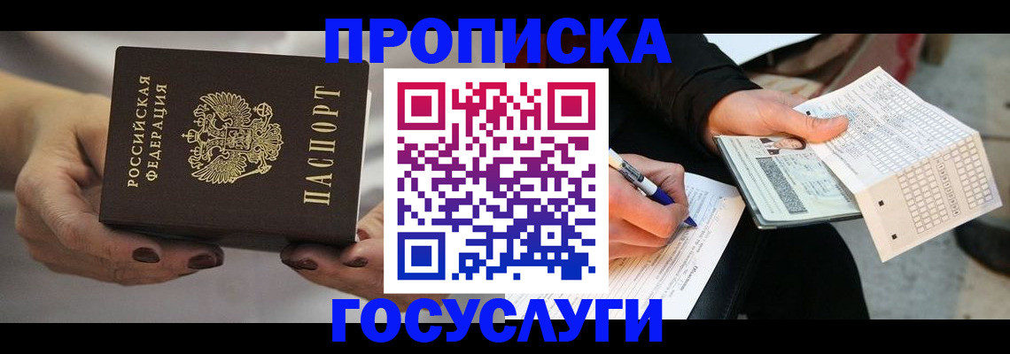 временная регистрация собственник в Тимашёвске