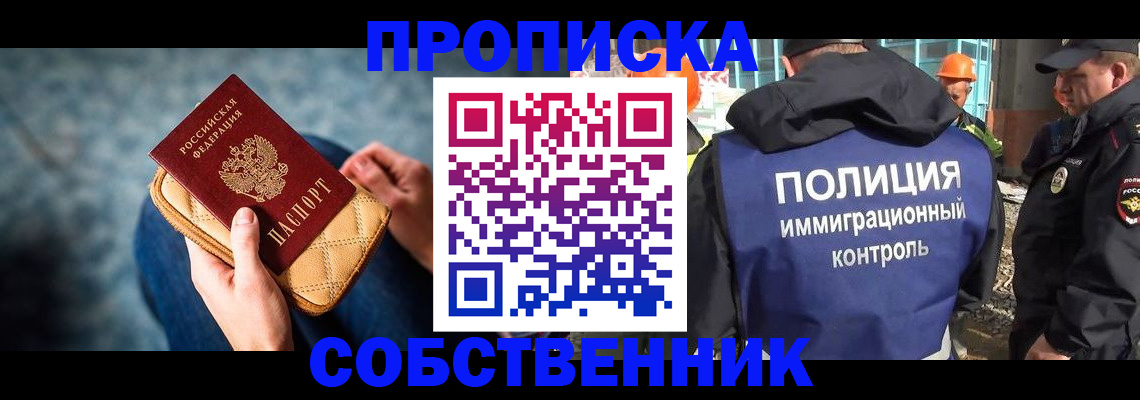 временная регистрация собственник в Тимашёвске