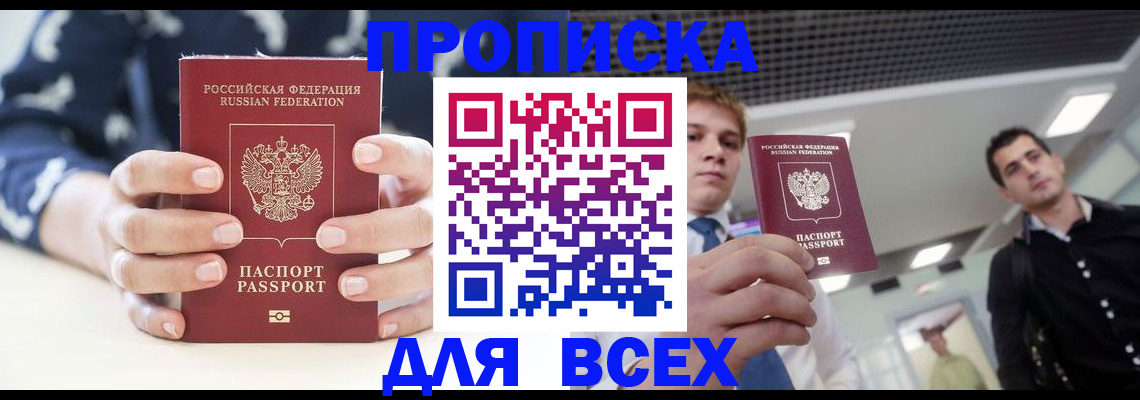 временная регистрация купить в Тимашёвске